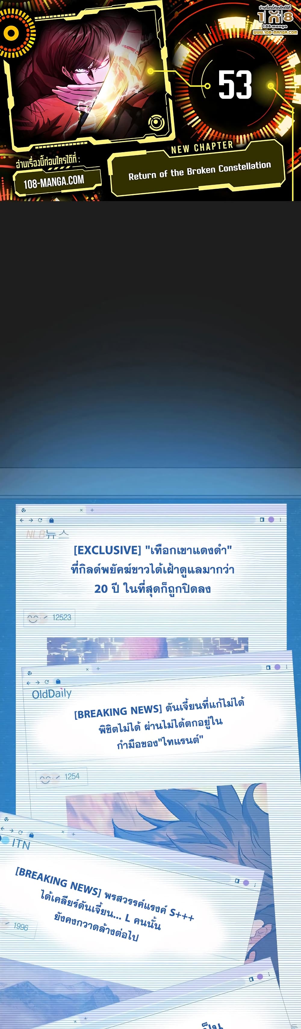 Return of the Broken Constellation ตอนที่ 53 แปลไทย
