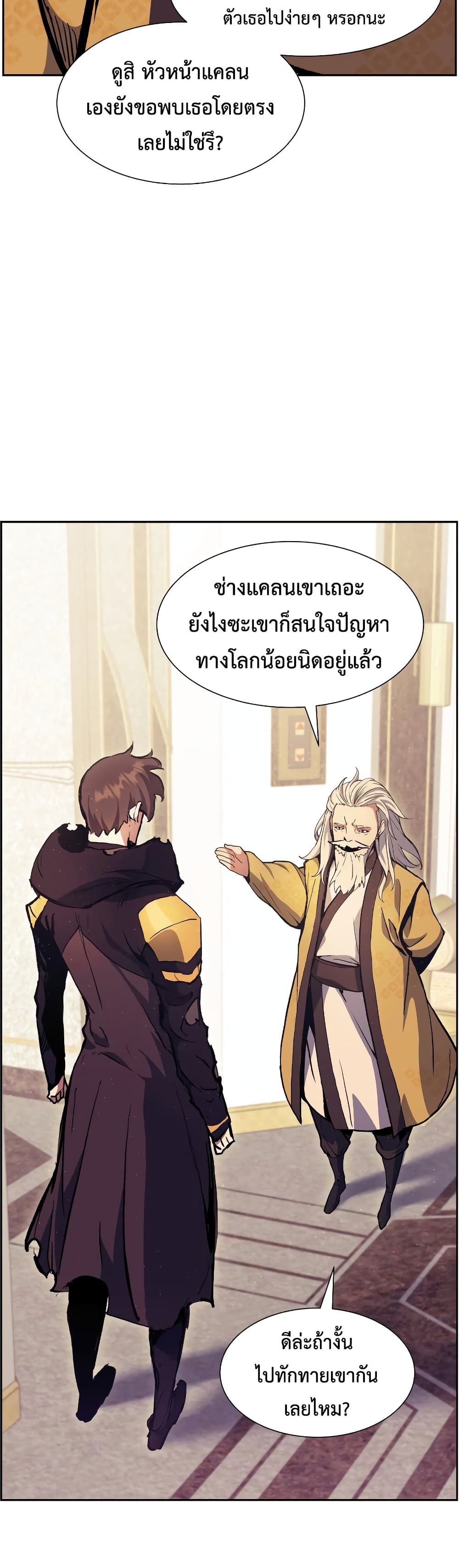 Return of the Broken Constellation ตอนที่ 53 แปลไทย