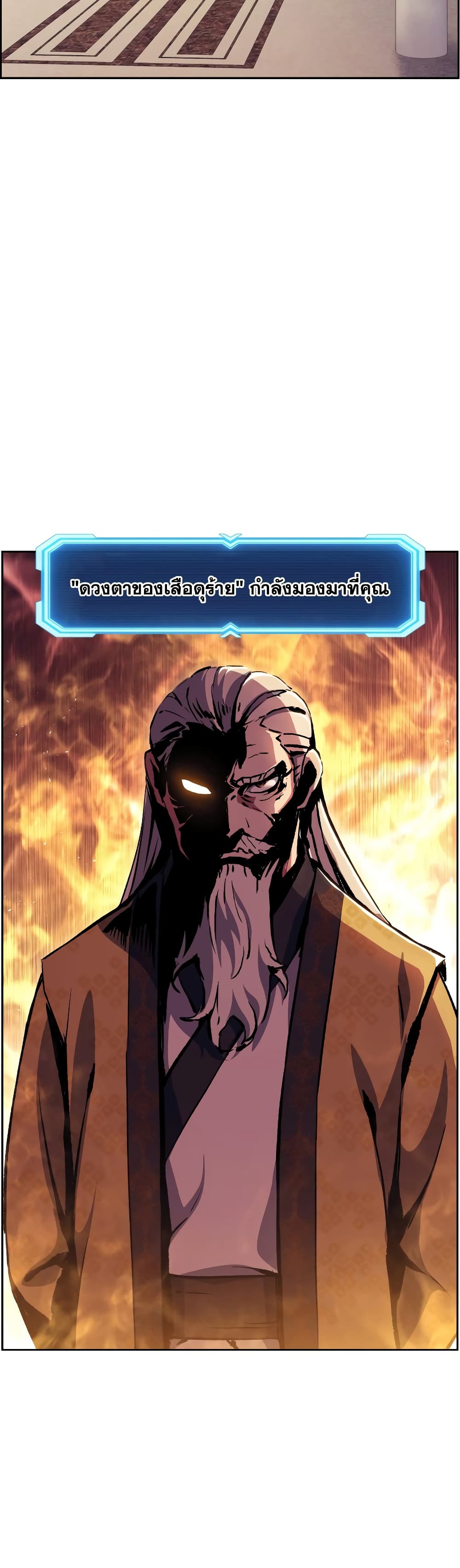 Return of the Broken Constellation ตอนที่ 53 แปลไทย