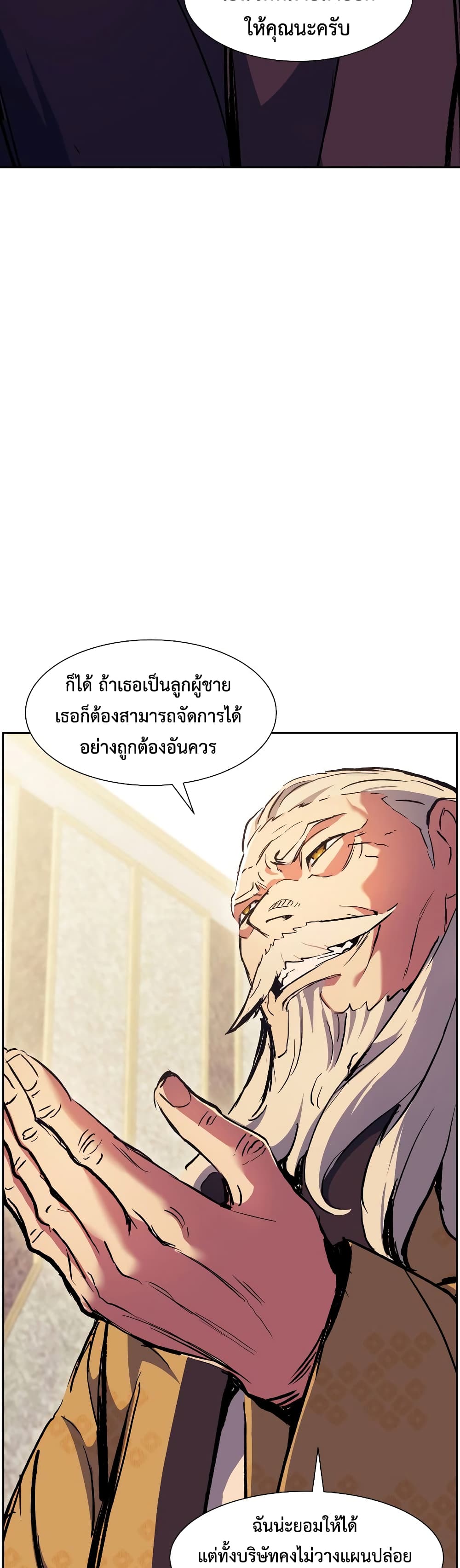 Return of the Broken Constellation ตอนที่ 53 แปลไทย