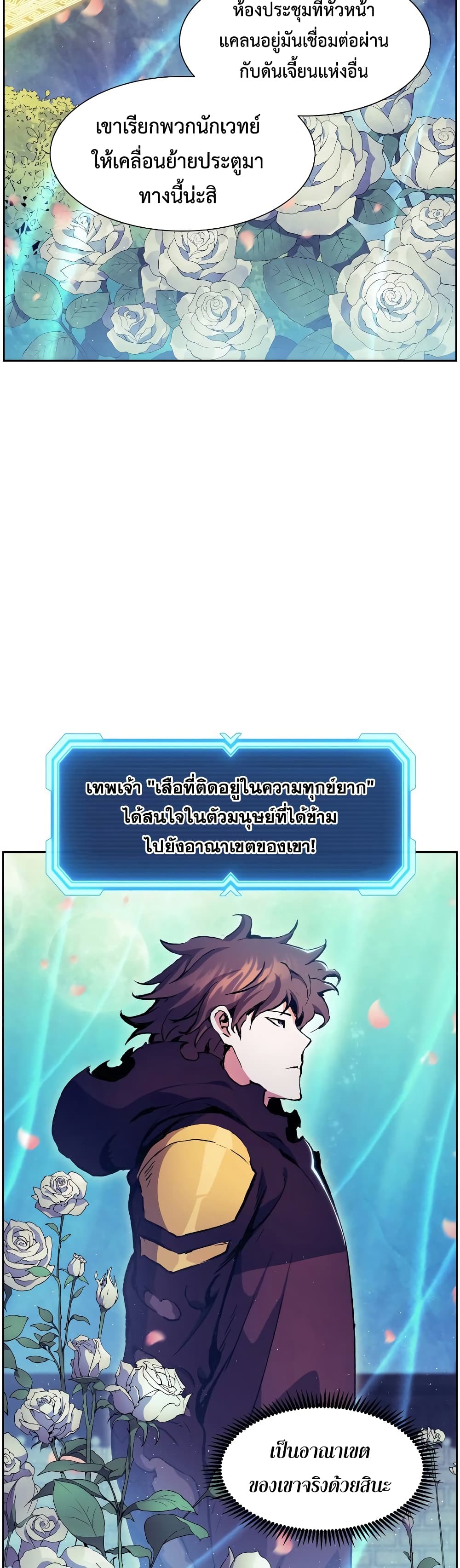 Return of the Broken Constellation ตอนที่ 53 แปลไทย