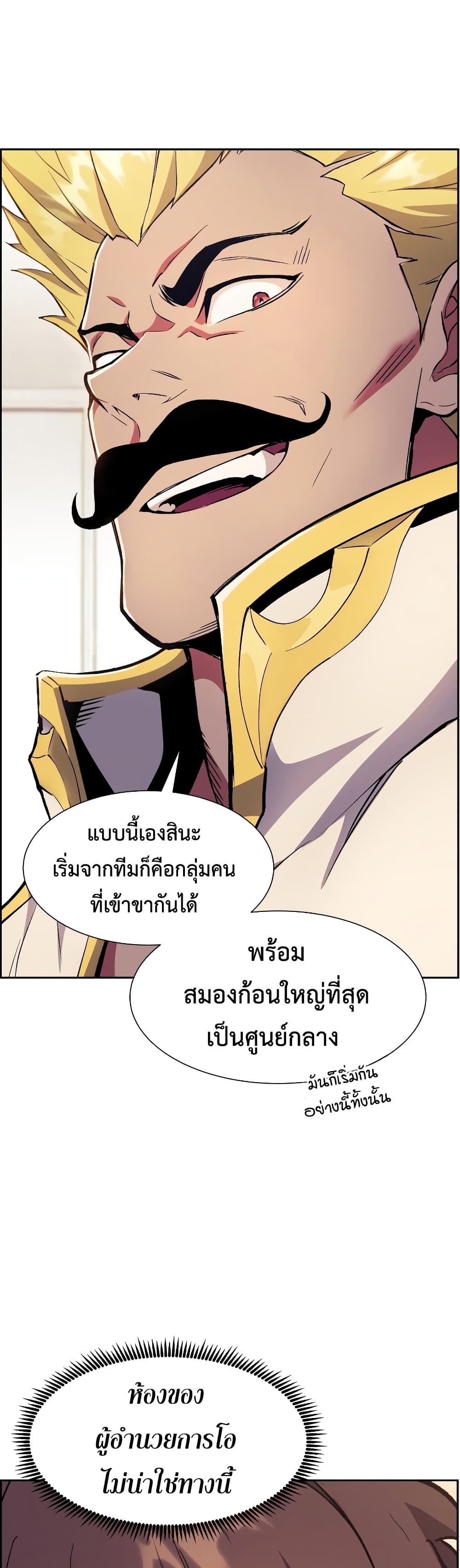 Return of the Broken Constellation ตอนที่ 53 แปลไทย