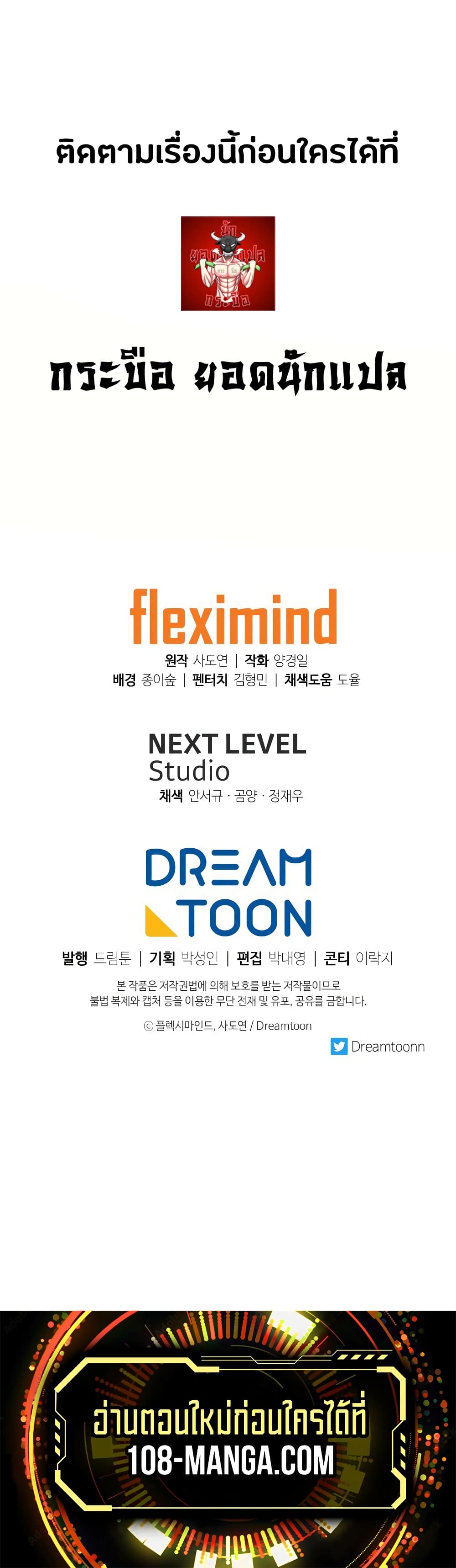 Return of the Broken Constellation ตอนที่ 53 แปลไทย