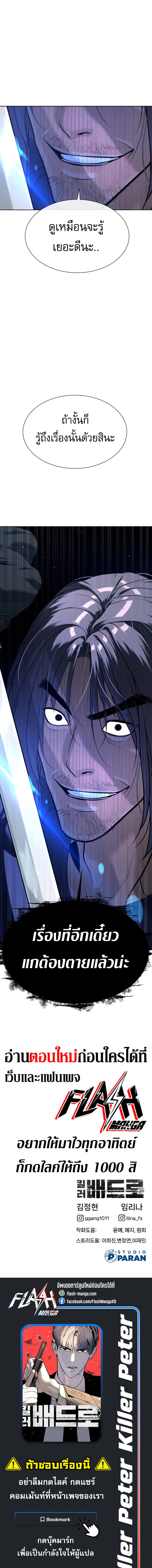 Killer Peter ปีเตอร์โคตรนักฆ่า ตอนที่ 24 แปลไทย