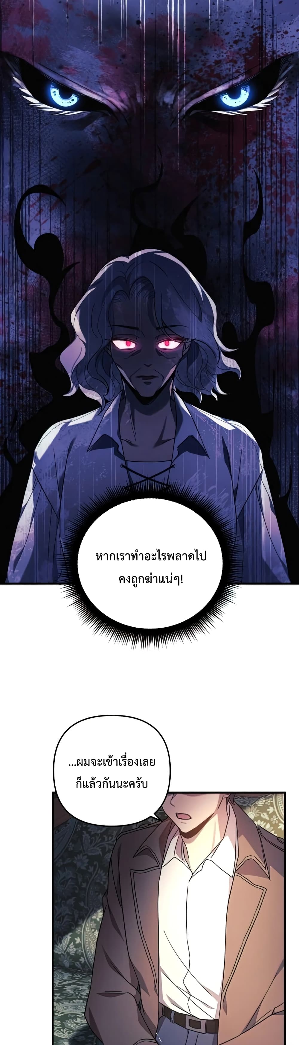 My Daughter is the Final Boss ตอนที่ 33 แปลไทย