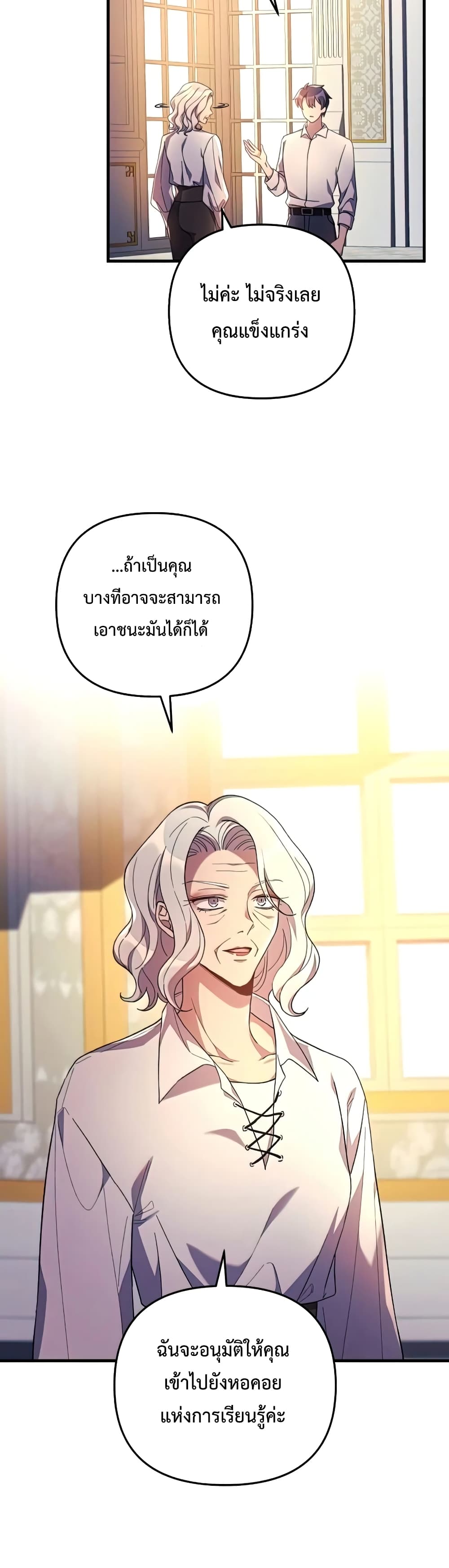My Daughter is the Final Boss ตอนที่ 33 แปลไทย