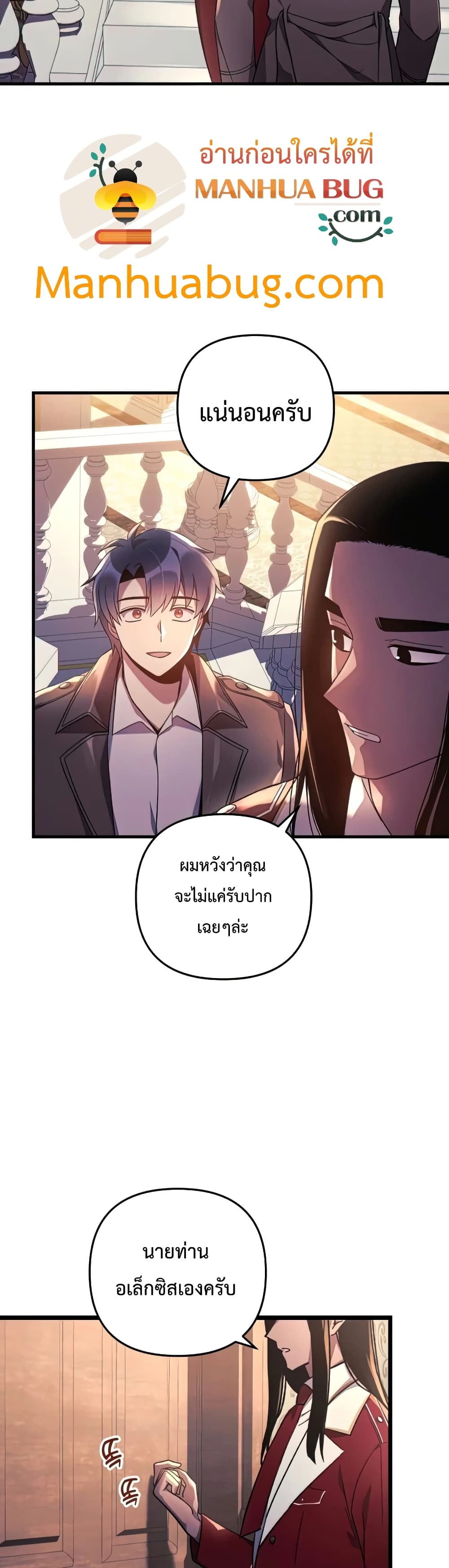 My Daughter is the Final Boss ตอนที่ 33 แปลไทย