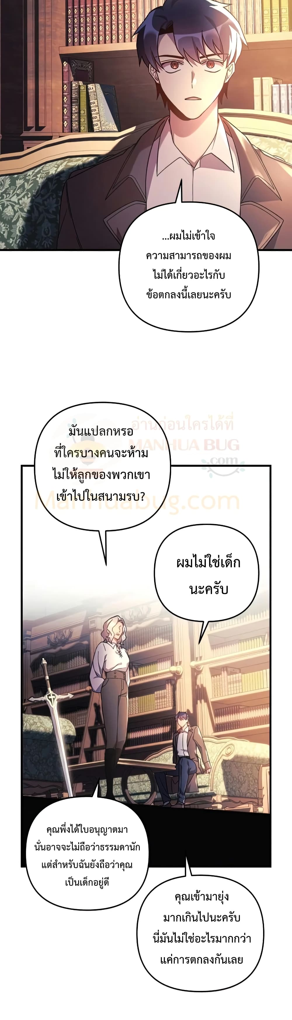 My Daughter is the Final Boss ตอนที่ 33 แปลไทย
