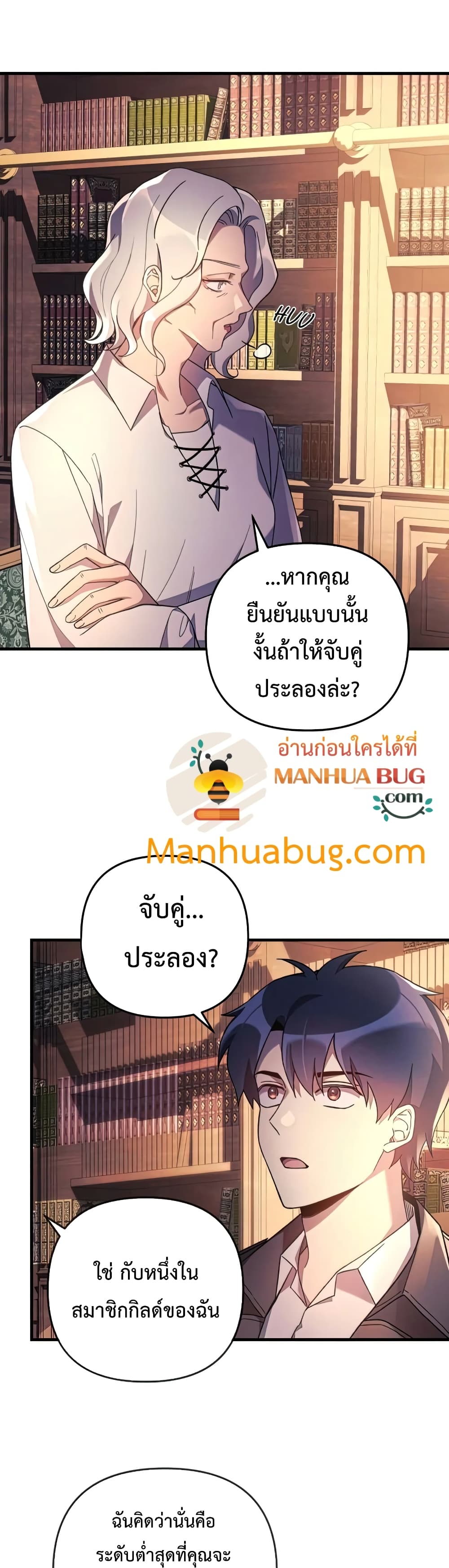 My Daughter is the Final Boss ตอนที่ 33 แปลไทย
