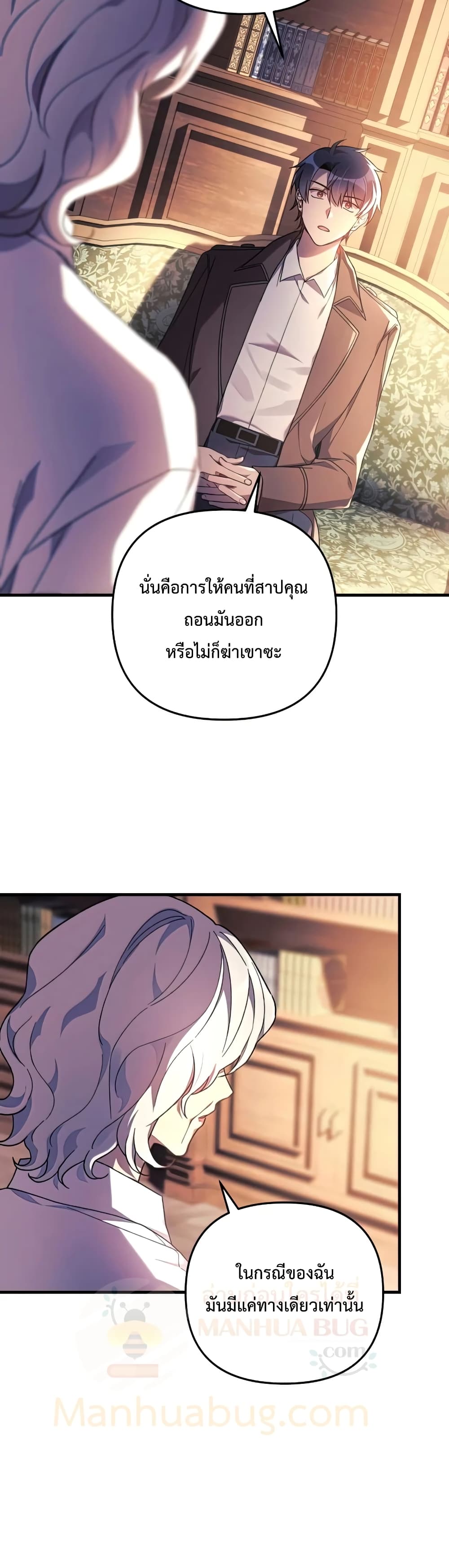 My Daughter is the Final Boss ตอนที่ 33 แปลไทย