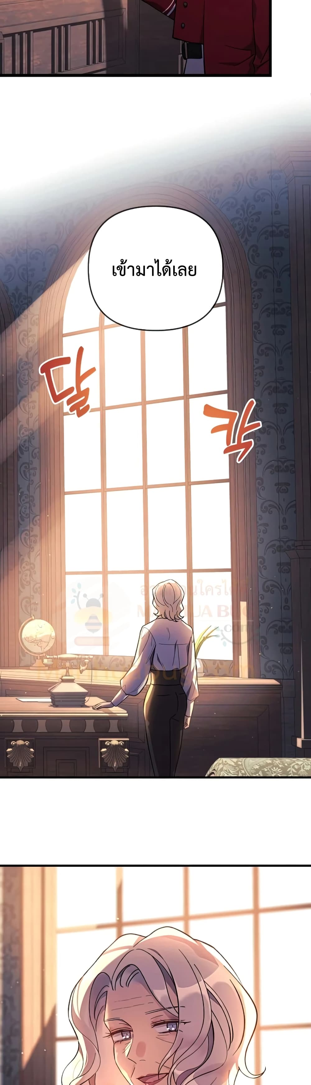 My Daughter is the Final Boss ตอนที่ 33 แปลไทย