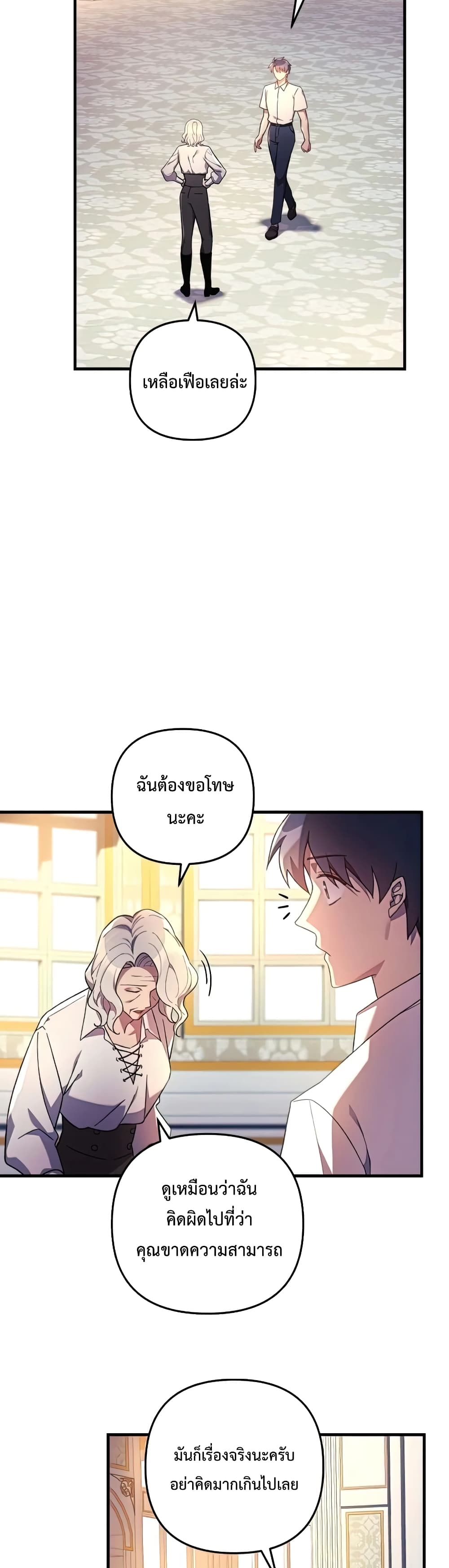 My Daughter is the Final Boss ตอนที่ 33 แปลไทย