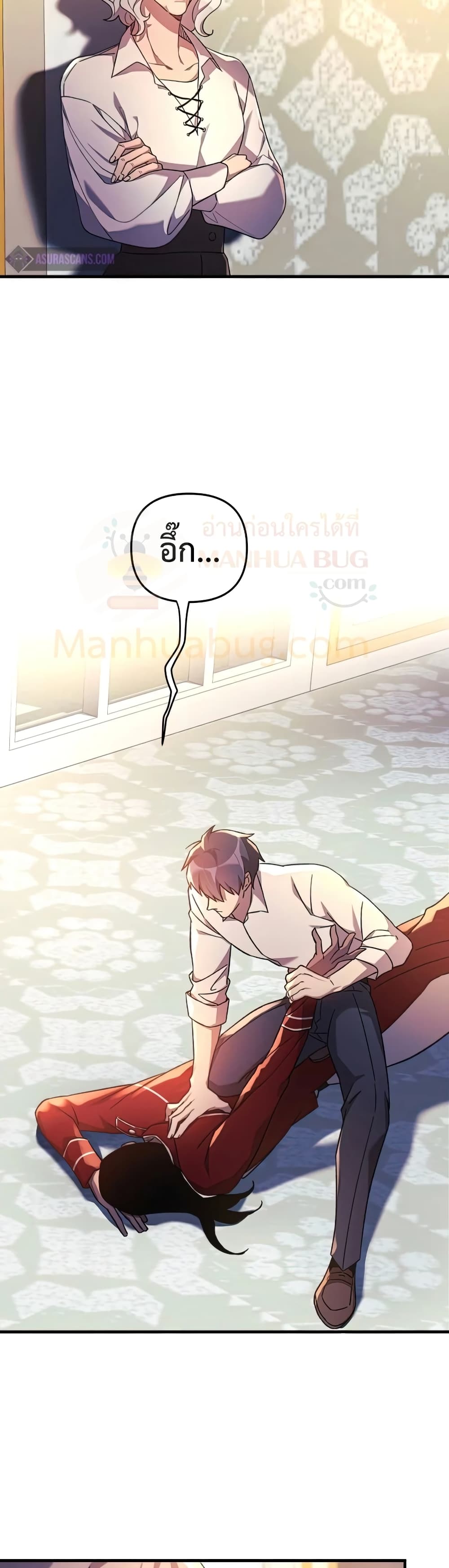 My Daughter is the Final Boss ตอนที่ 33 แปลไทย