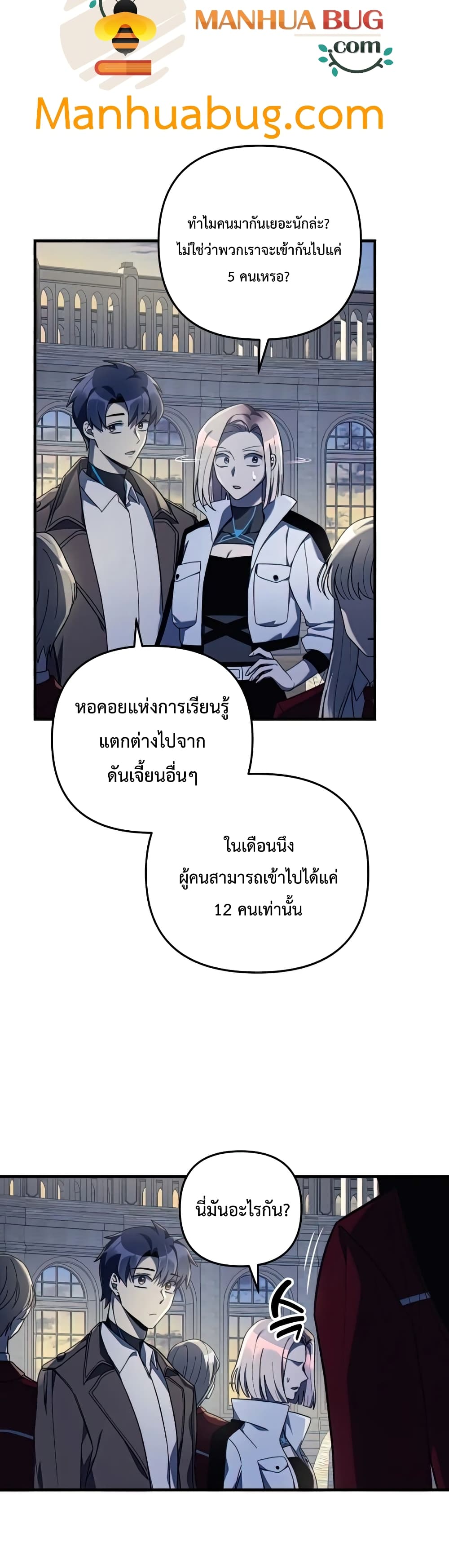 My Daughter is the Final Boss ตอนที่ 33 แปลไทย