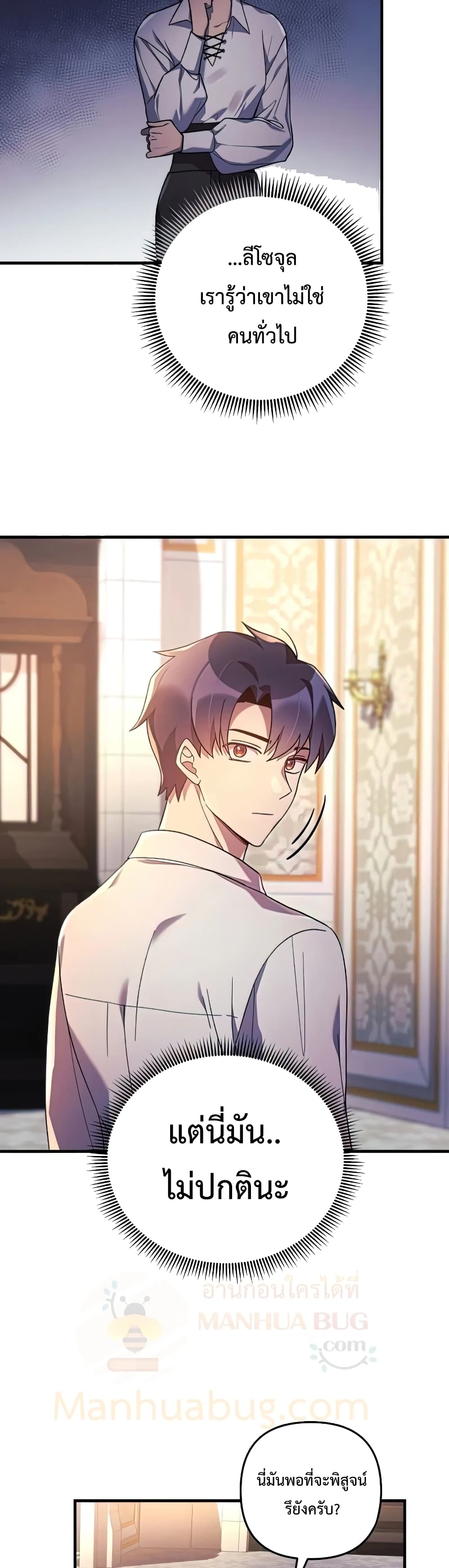 My Daughter is the Final Boss ตอนที่ 33 แปลไทย