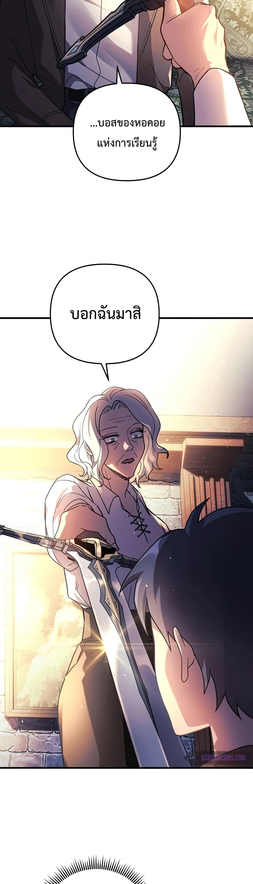 My Daughter is the Final Boss ตอนที่ 33 แปลไทย