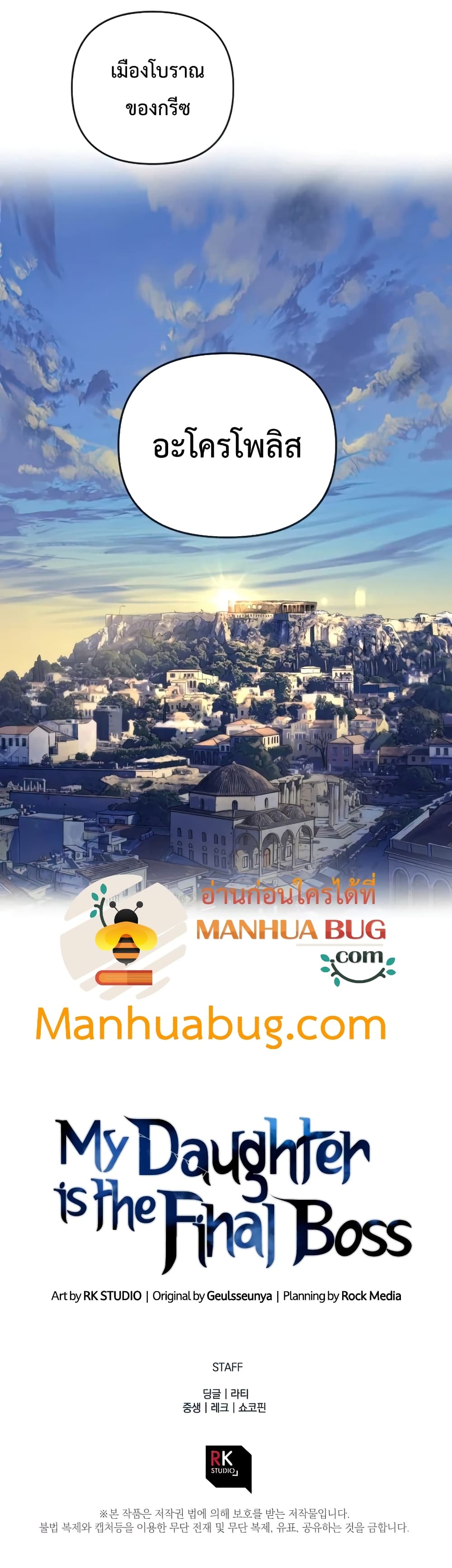 My Daughter is the Final Boss ตอนที่ 33 แปลไทย