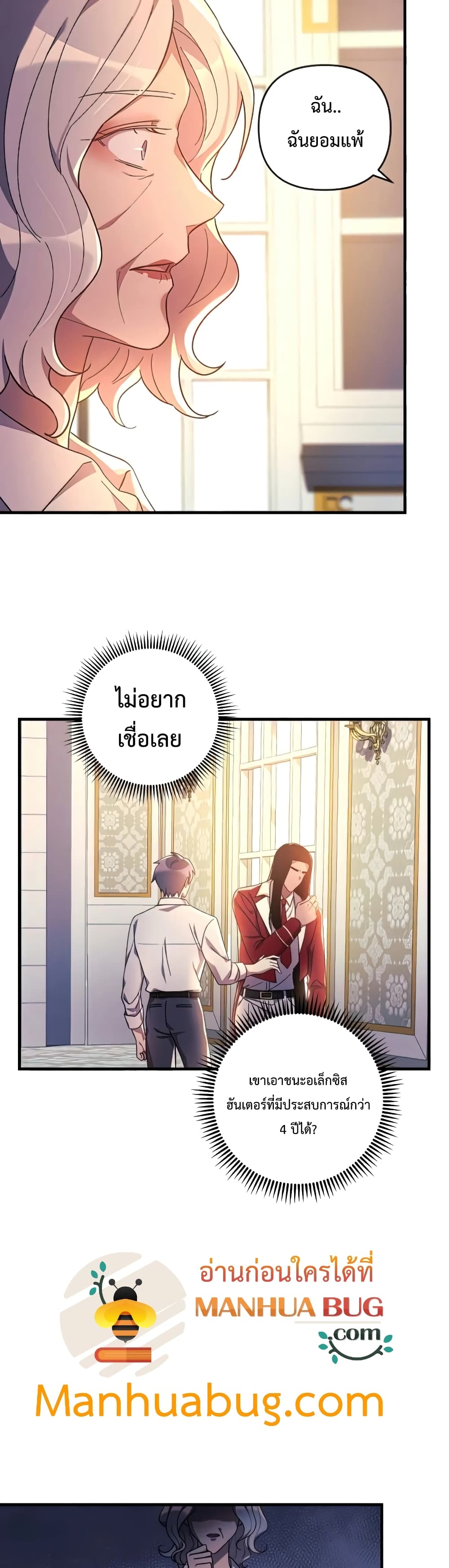 My Daughter is the Final Boss ตอนที่ 33 แปลไทย