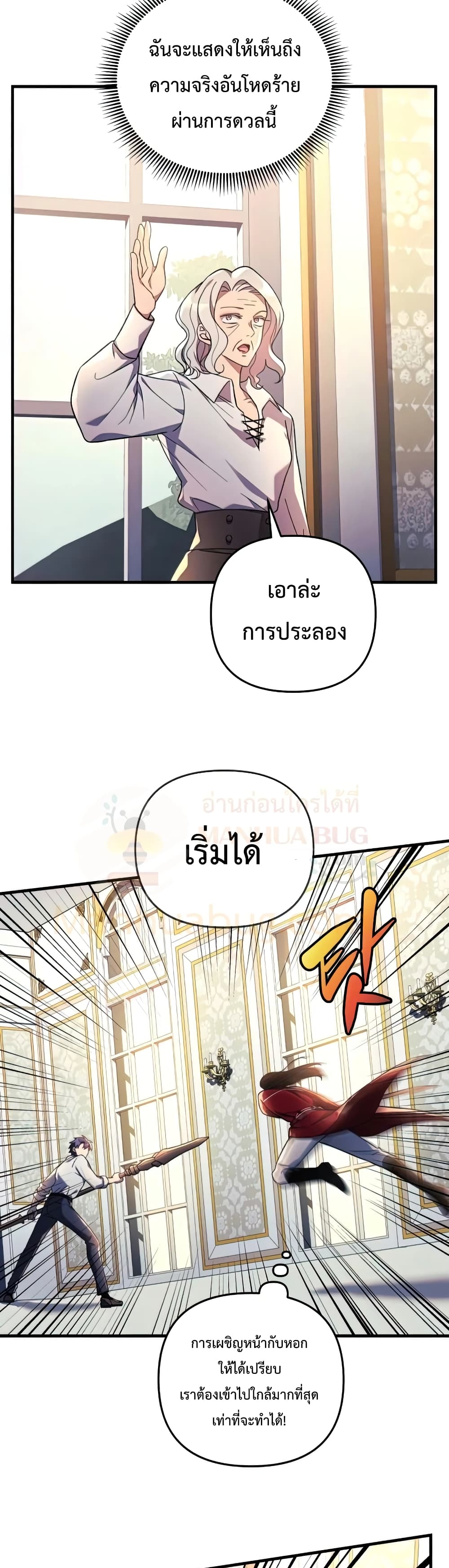 My Daughter is the Final Boss ตอนที่ 33 แปลไทย