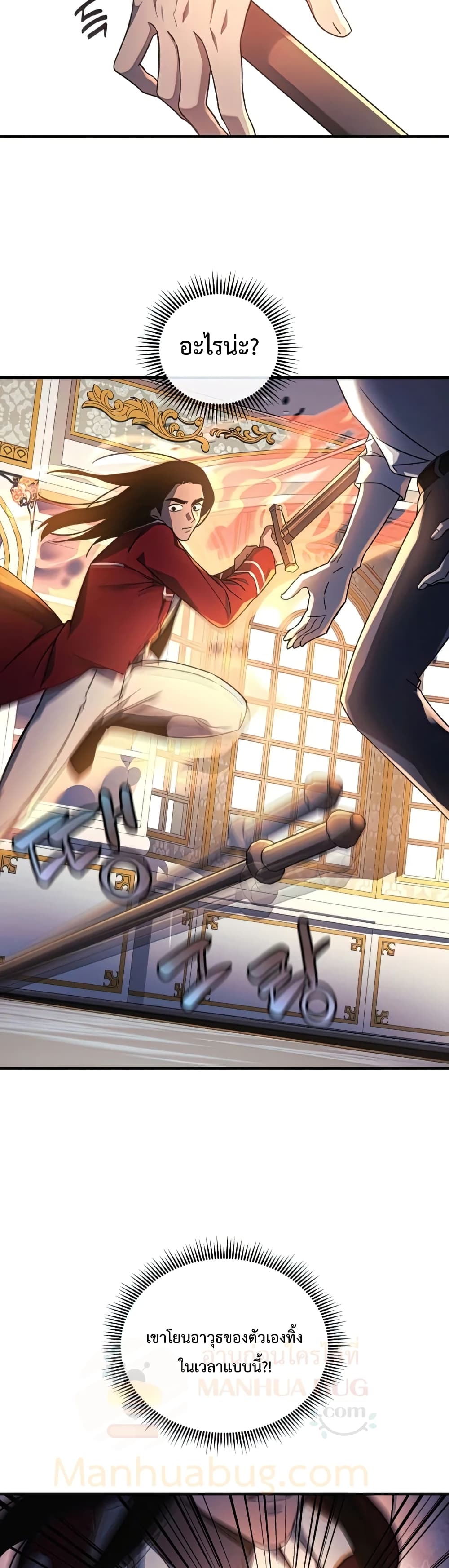 My Daughter is the Final Boss ตอนที่ 33 แปลไทย