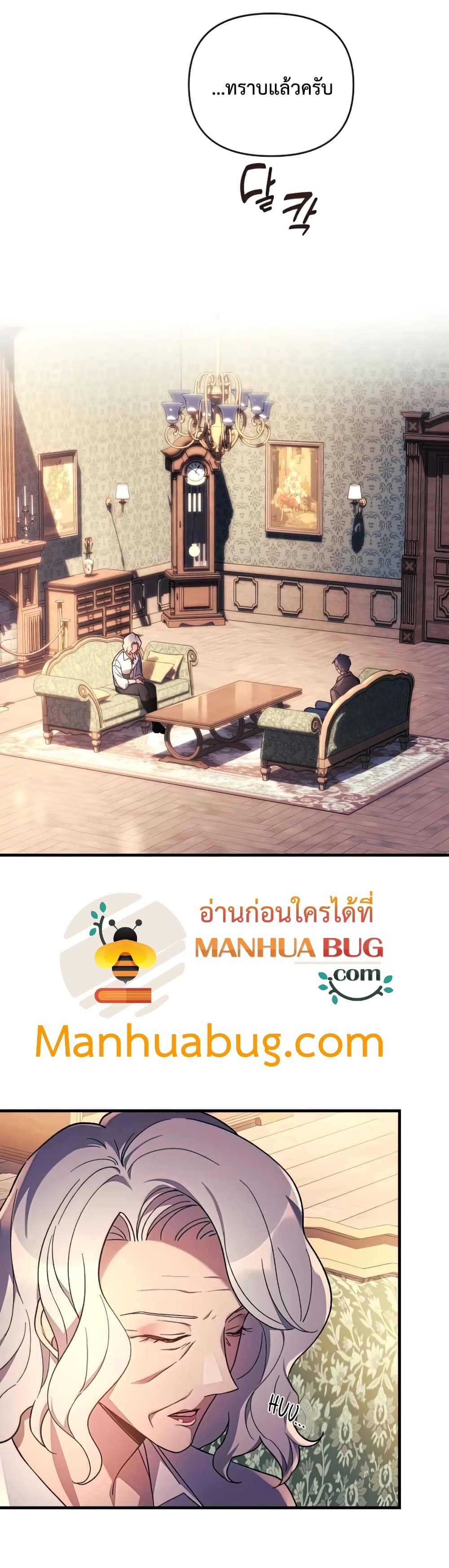 My Daughter is the Final Boss ตอนที่ 33 แปลไทย