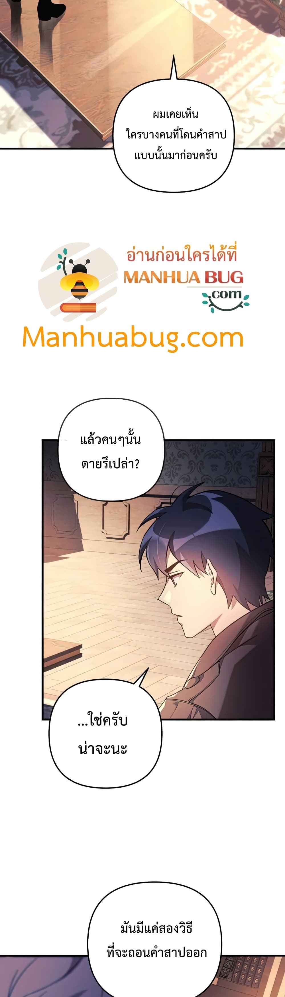 My Daughter is the Final Boss ตอนที่ 33 แปลไทย