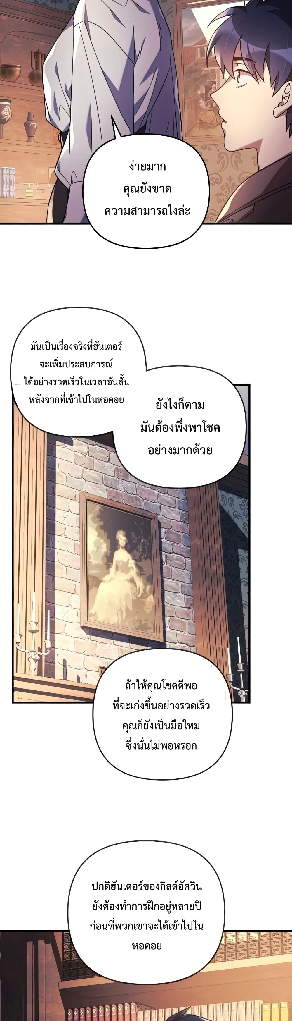 My Daughter is the Final Boss ตอนที่ 33 แปลไทย