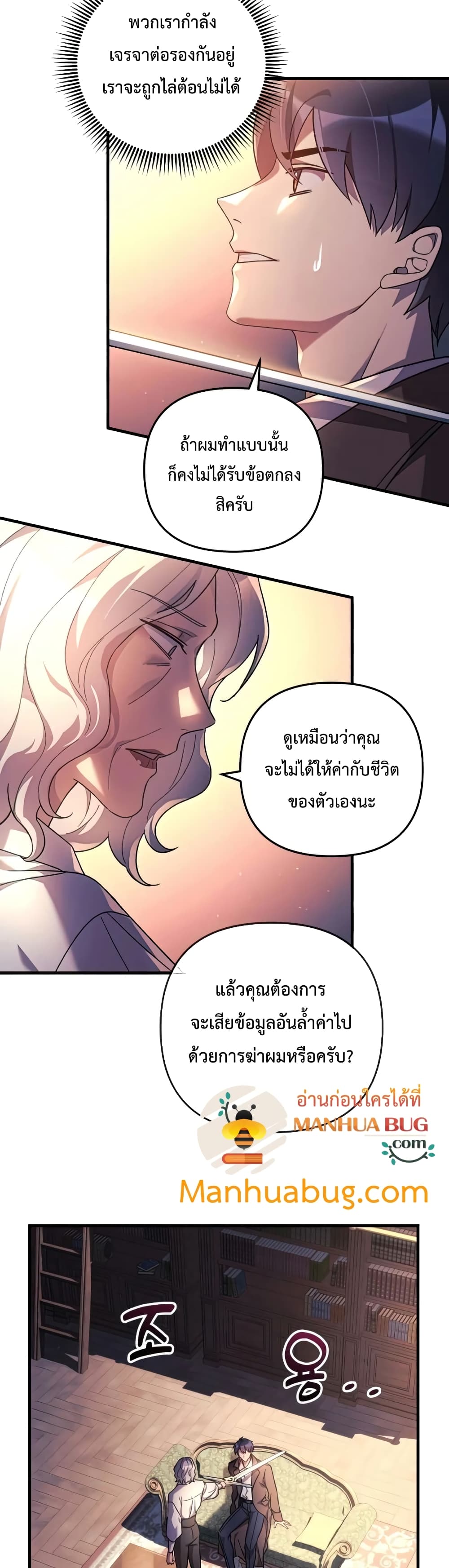 My Daughter is the Final Boss ตอนที่ 33 แปลไทย