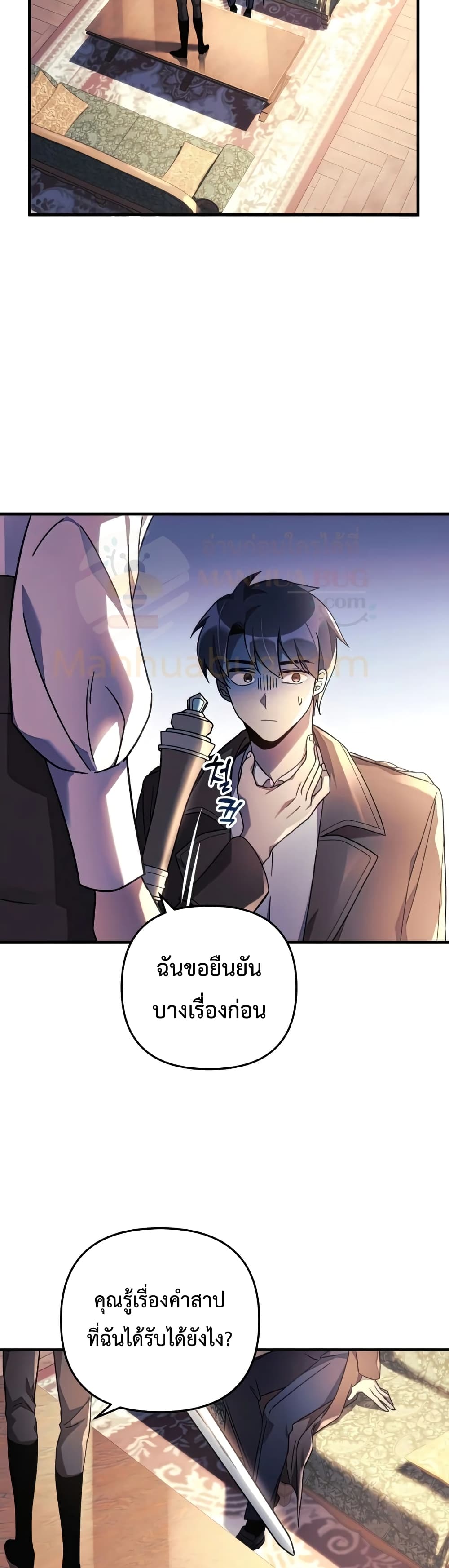 My Daughter is the Final Boss ตอนที่ 33 แปลไทย