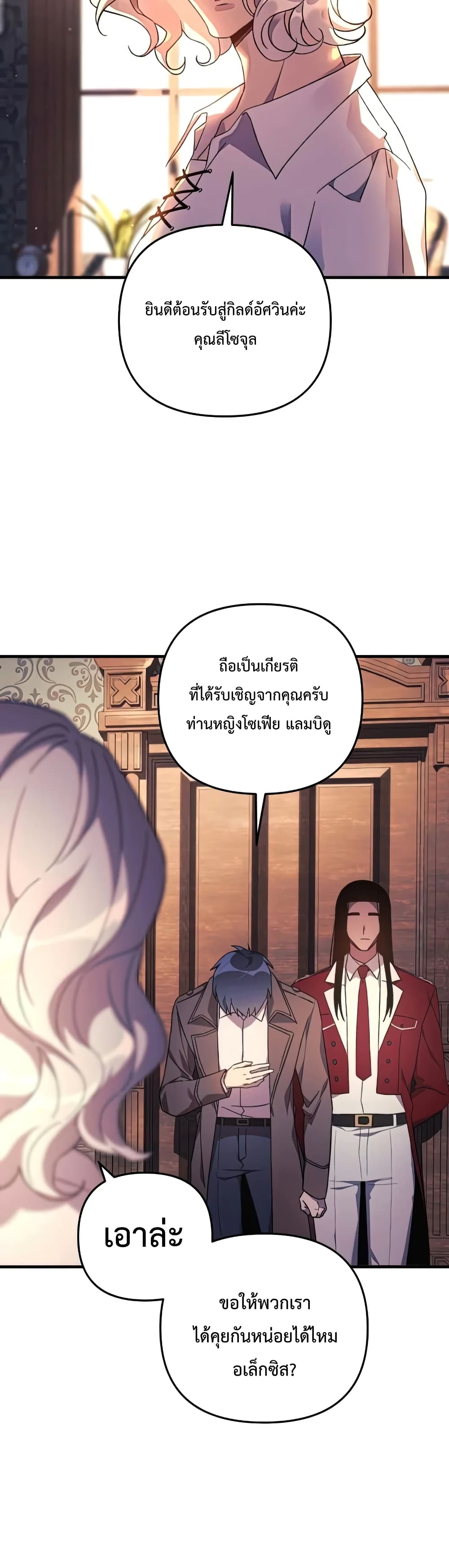 My Daughter is the Final Boss ตอนที่ 33 แปลไทย