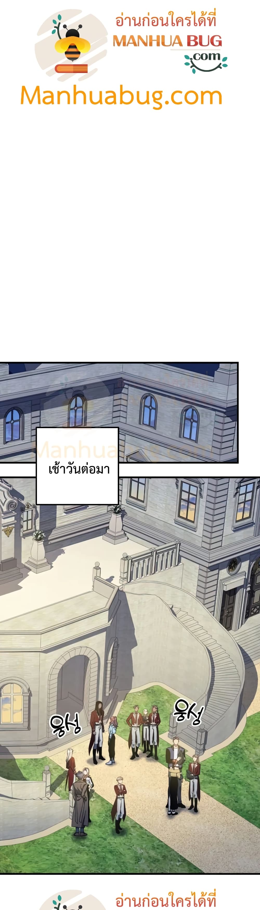 My Daughter is the Final Boss ตอนที่ 33 แปลไทย