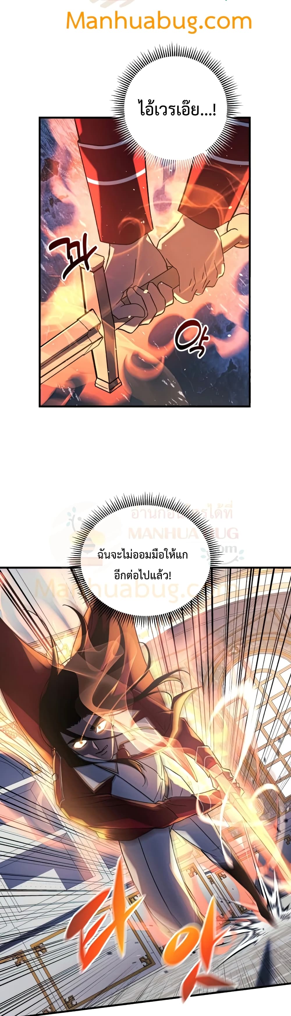 My Daughter is the Final Boss ตอนที่ 33 แปลไทย