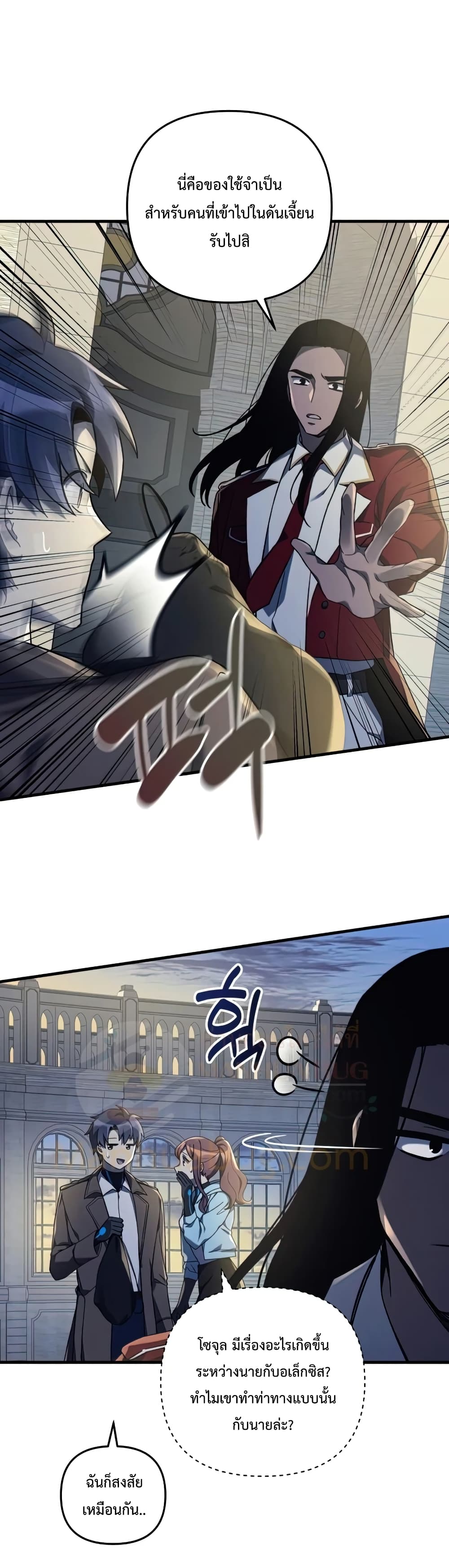 My Daughter is the Final Boss ตอนที่ 33 แปลไทย