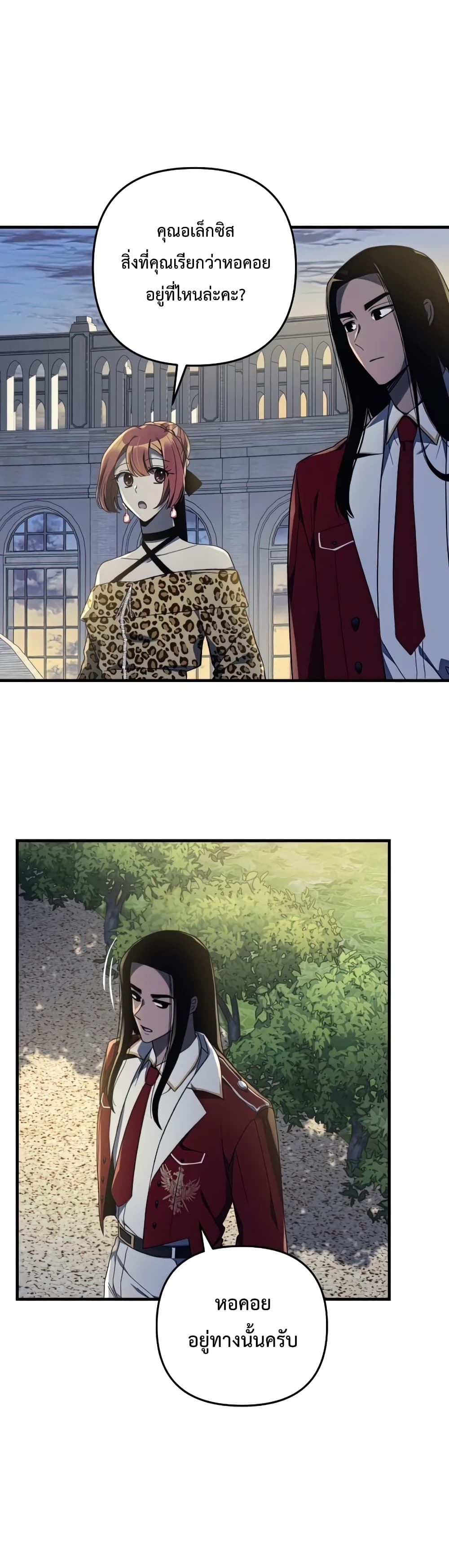 My Daughter is the Final Boss ตอนที่ 33 แปลไทย