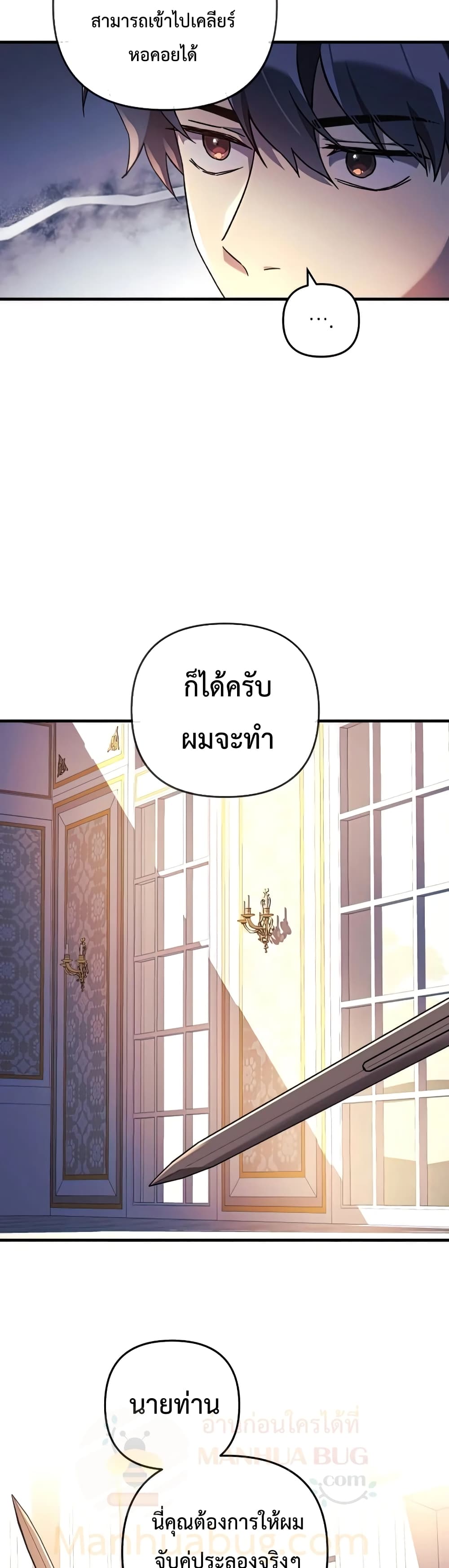My Daughter is the Final Boss ตอนที่ 33 แปลไทย