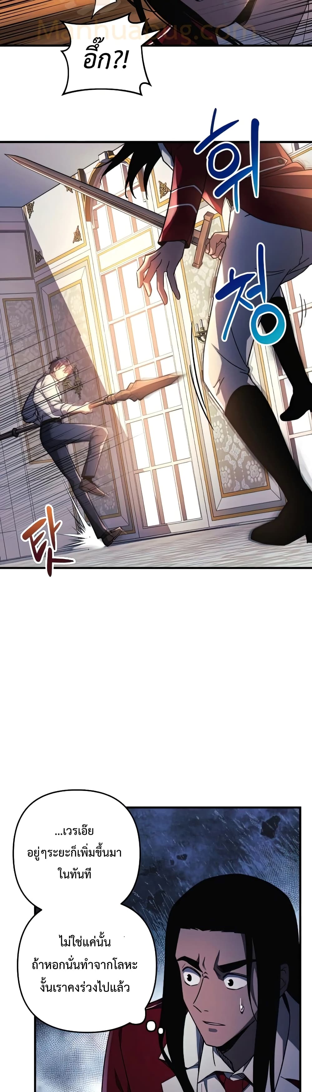 My Daughter is the Final Boss ตอนที่ 33 แปลไทย