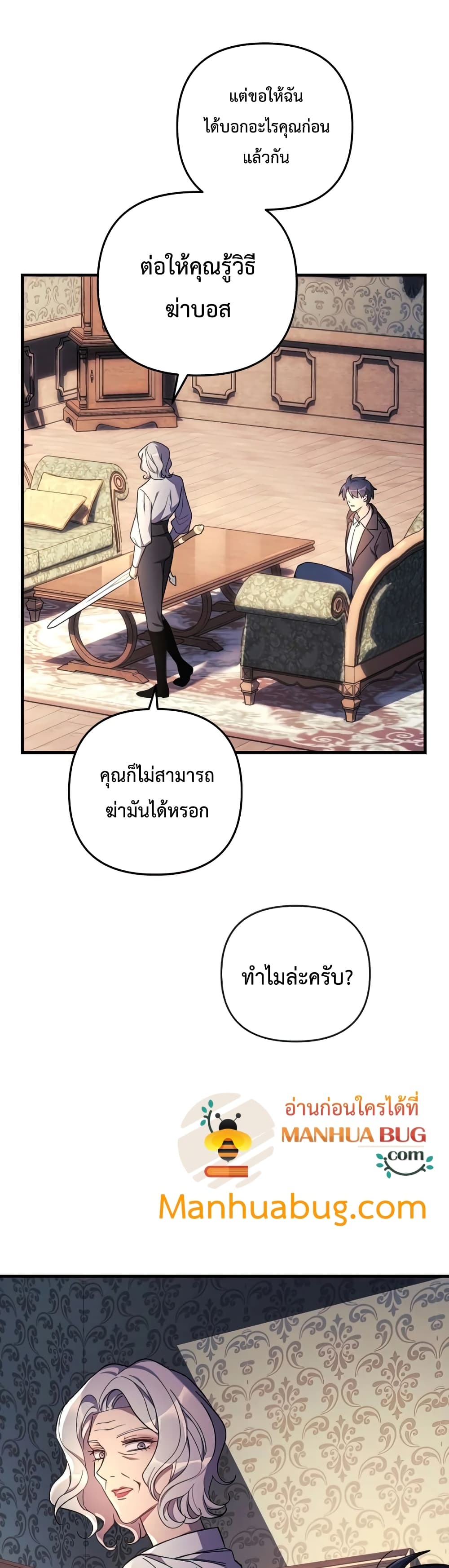 My Daughter is the Final Boss ตอนที่ 33 แปลไทย