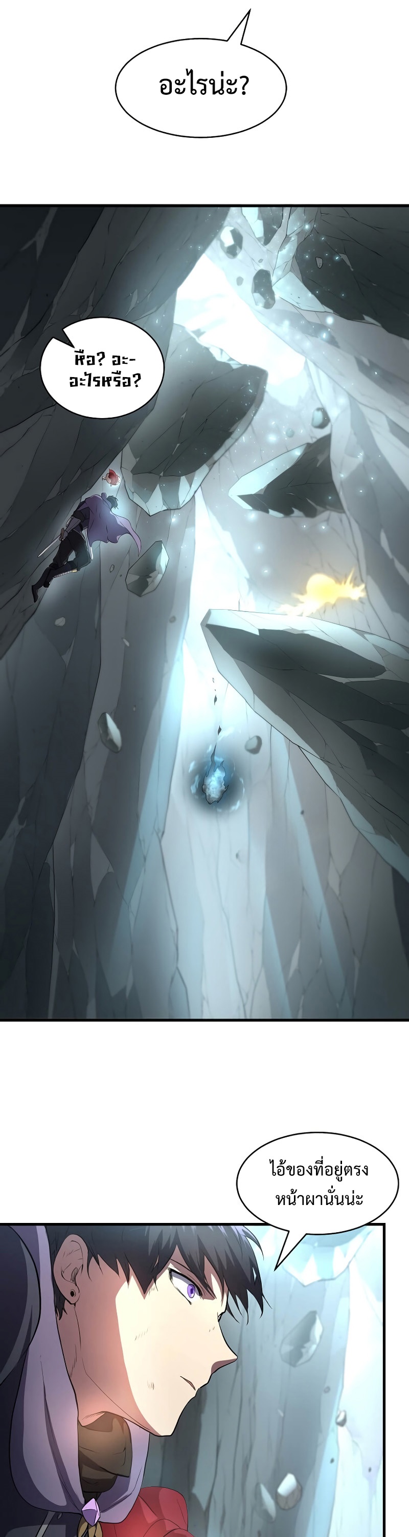 Level Up with Skills ตอนที่ 59 แปลไทย