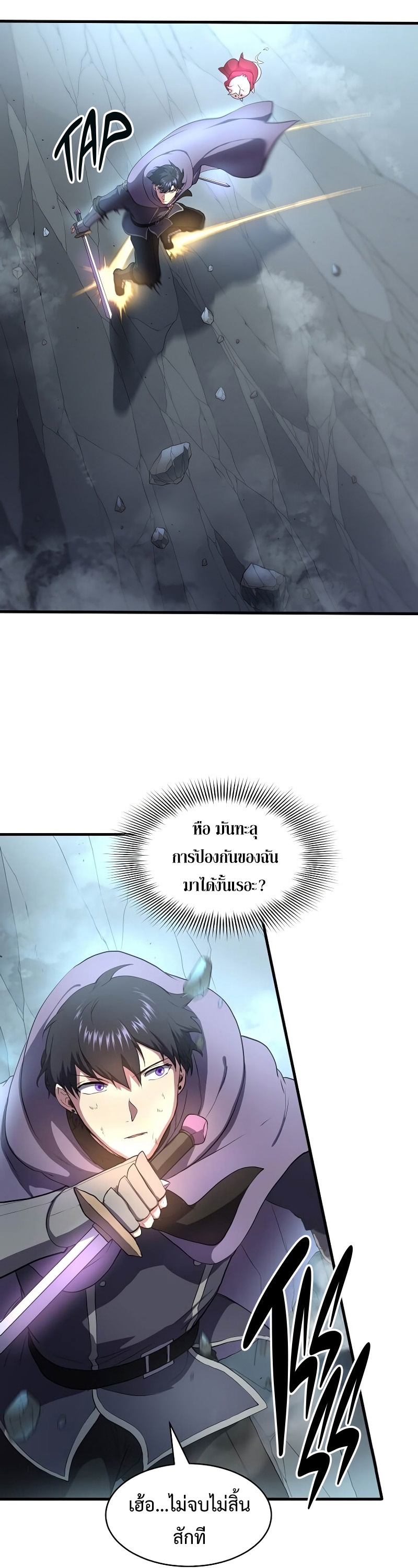 Level Up with Skills ตอนที่ 59 แปลไทย