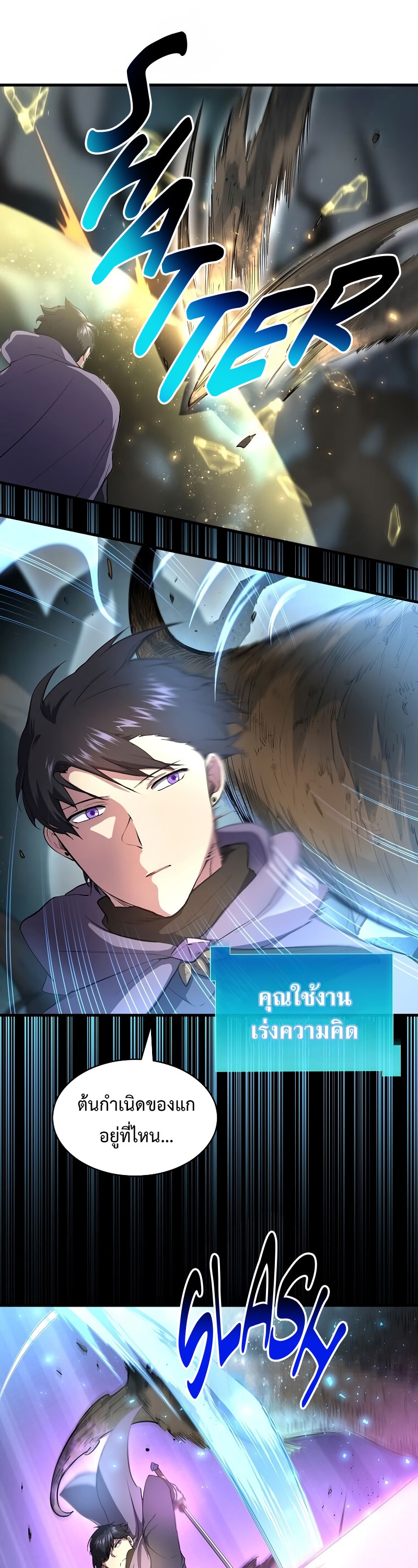 Level Up with Skills ตอนที่ 59 แปลไทย