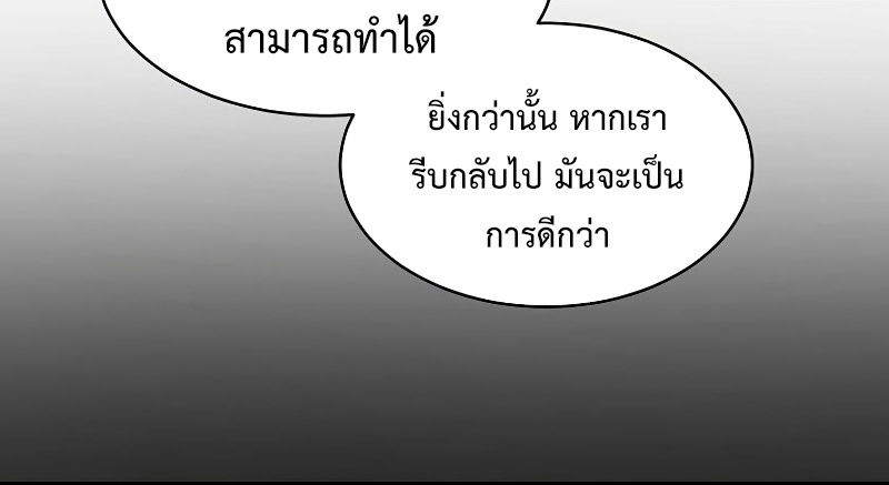 Level Up with Skills ตอนที่ 59 แปลไทย