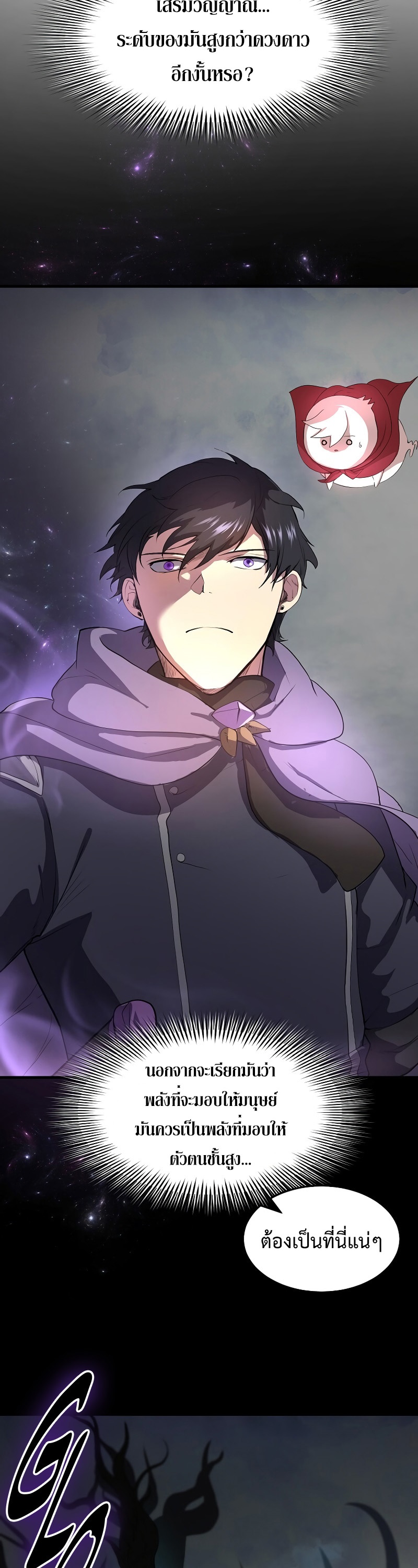 Level Up with Skills ตอนที่ 59 แปลไทย