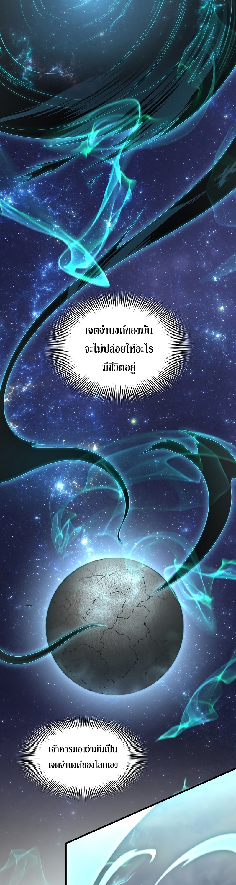 Level Up with Skills ตอนที่ 59 แปลไทย