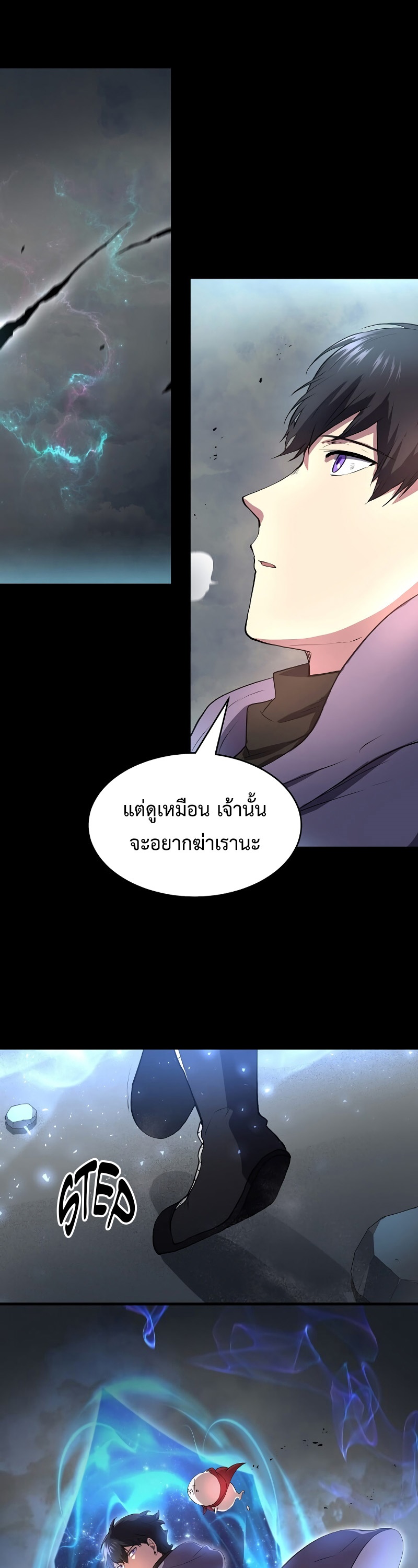 Level Up with Skills ตอนที่ 59 แปลไทย
