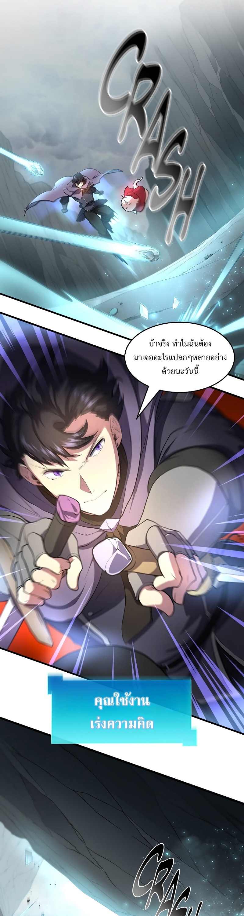 Level Up with Skills ตอนที่ 59 แปลไทย