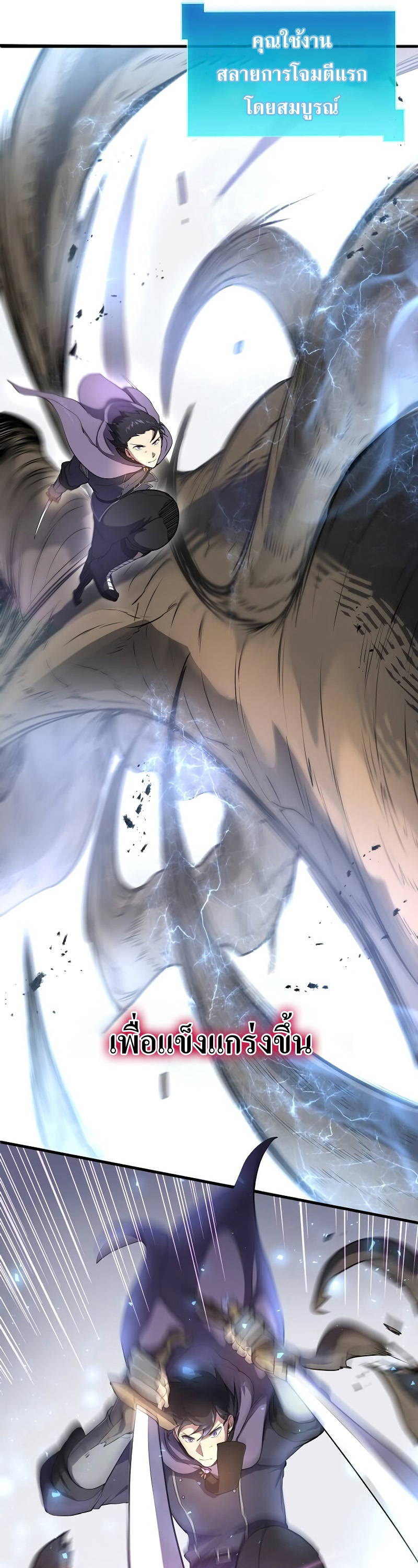Level Up with Skills ตอนที่ 59 แปลไทย