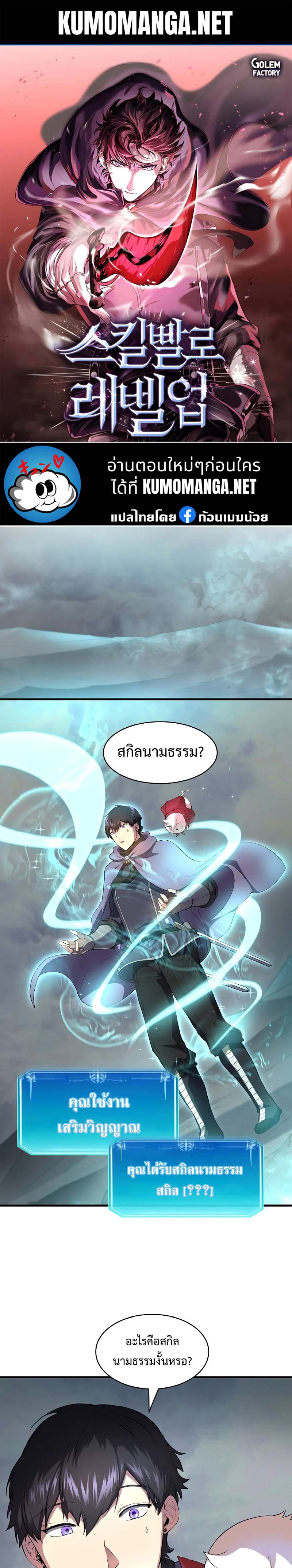 Level Up with Skills ตอนที่ 59 แปลไทย