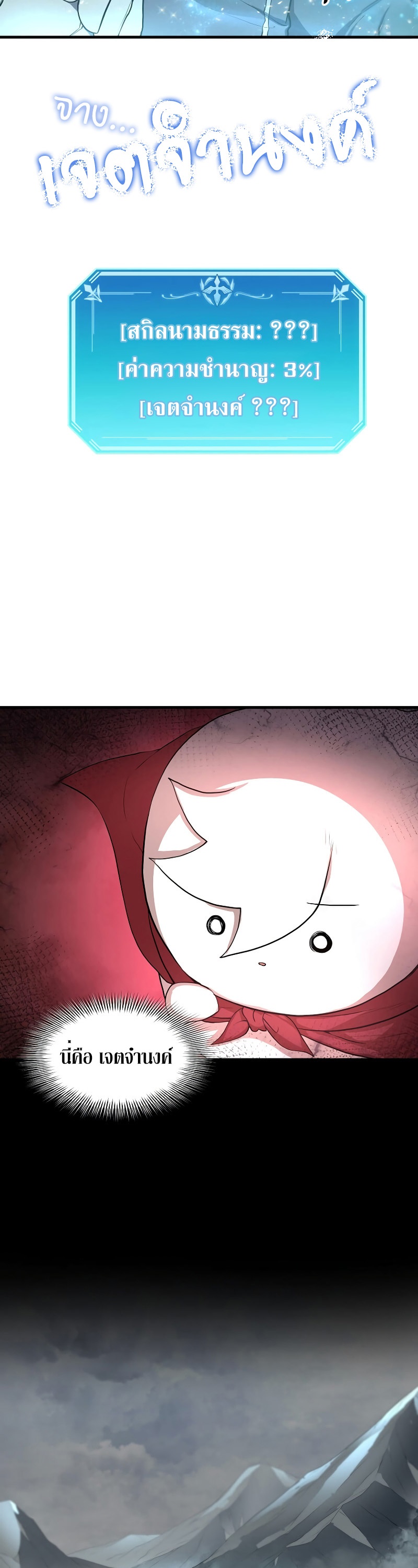 Level Up with Skills ตอนที่ 59 แปลไทย