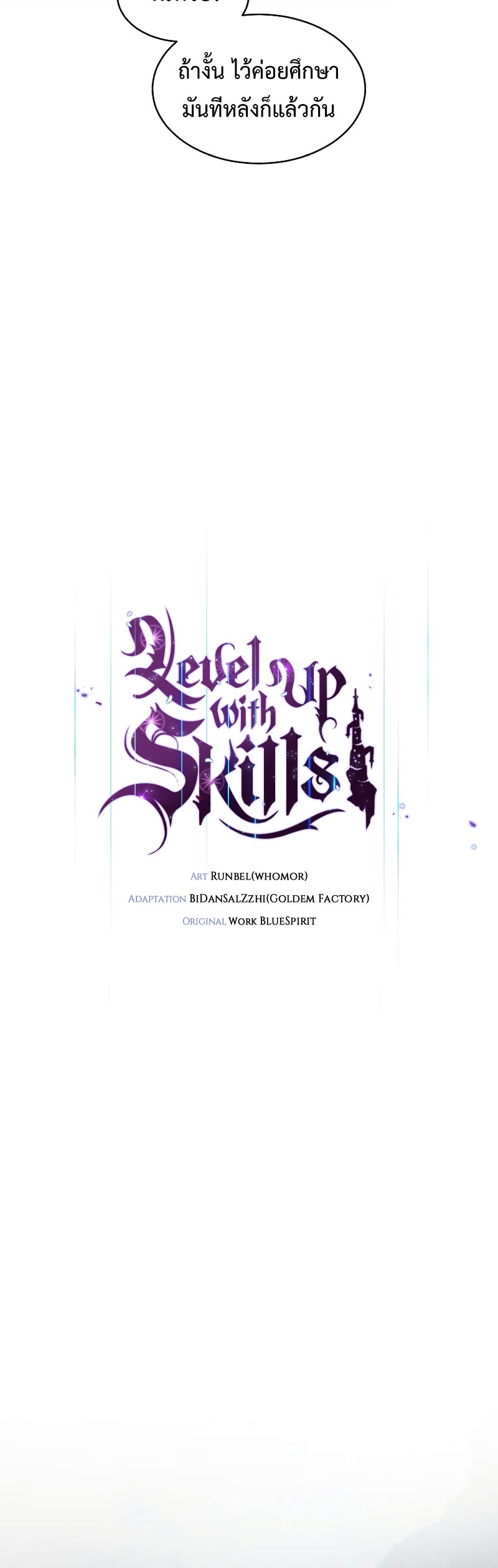Level Up with Skills ตอนที่ 59 แปลไทย