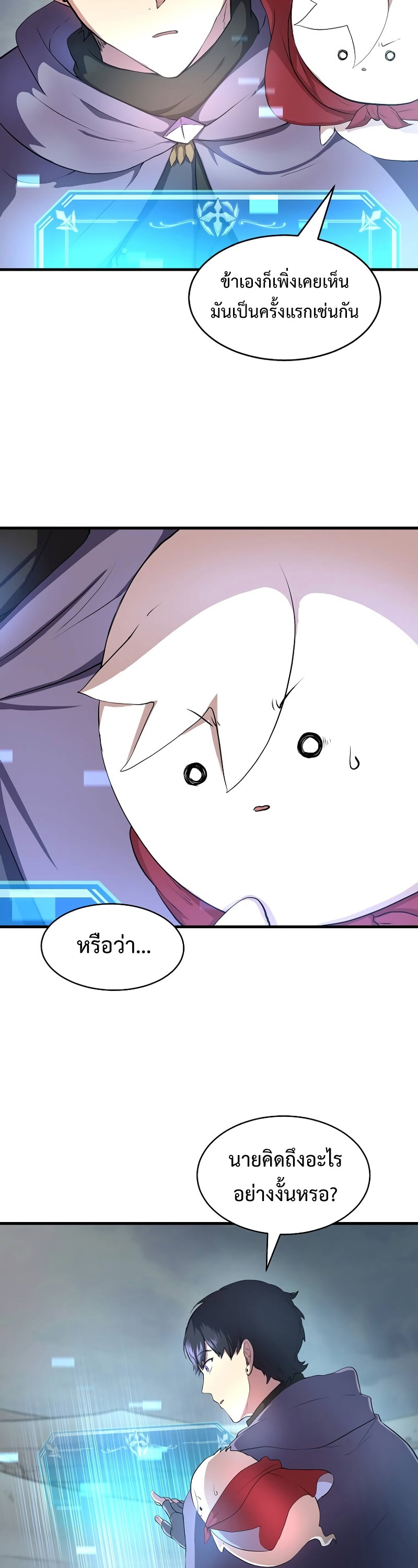 Level Up with Skills ตอนที่ 59 แปลไทย